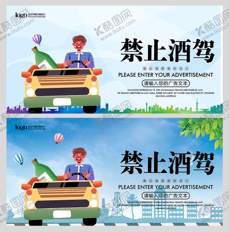 编号：58919510220830593810【酷图网】源文件下载-禁止酒驾