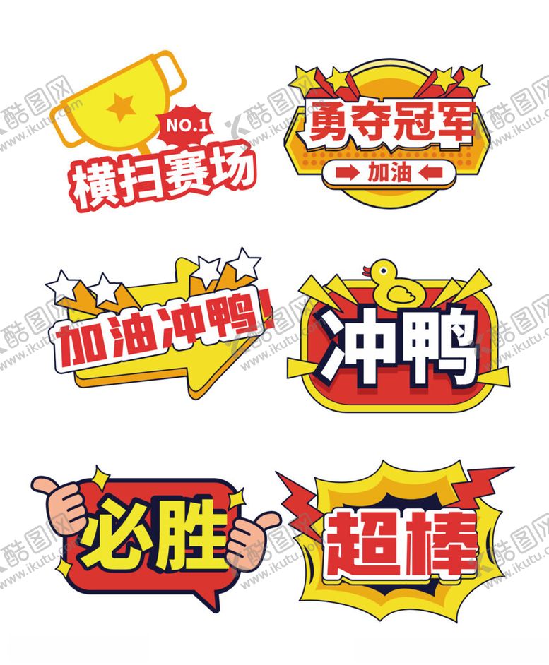 编号：35448612312121213823【酷图网】源文件下载-运动会手举牌