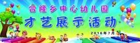 幼儿园活动背景