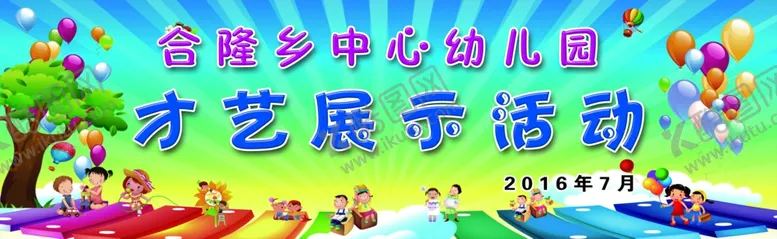 编号：43851905021836141614【酷图网】源文件下载-幼儿园活动背景