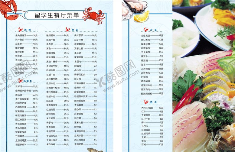 编号：23817205190330198805【酷图网】源文件下载-海鲜餐厅菜单