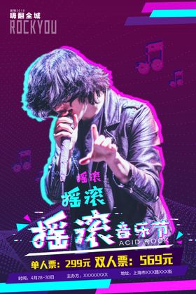 摇滚音乐海报重金属