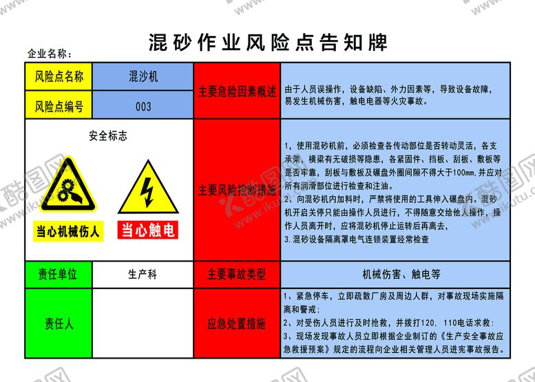 编号：75719111200654067122【酷图网】源文件下载-混砂作业风险点告知牌