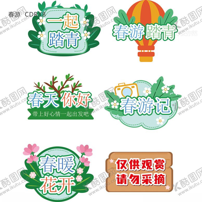 编号：79675502180312172632【酷图网】源文件下载-春游
