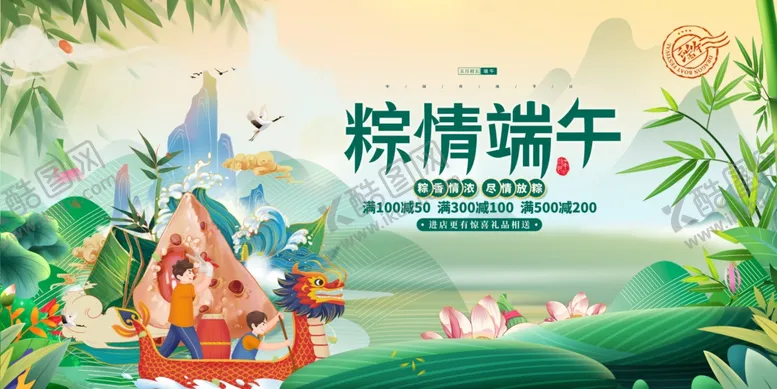 编号：50099506292310182680【酷图网】源文件下载-粽情端午节日插画海报
