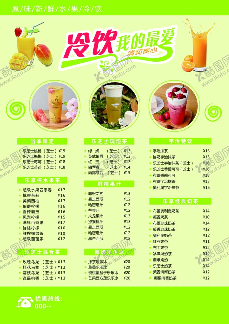 编号：78470410041706113097【酷图网】源文件下载-冷饮奶茶