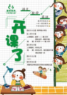 辅导班宣传单