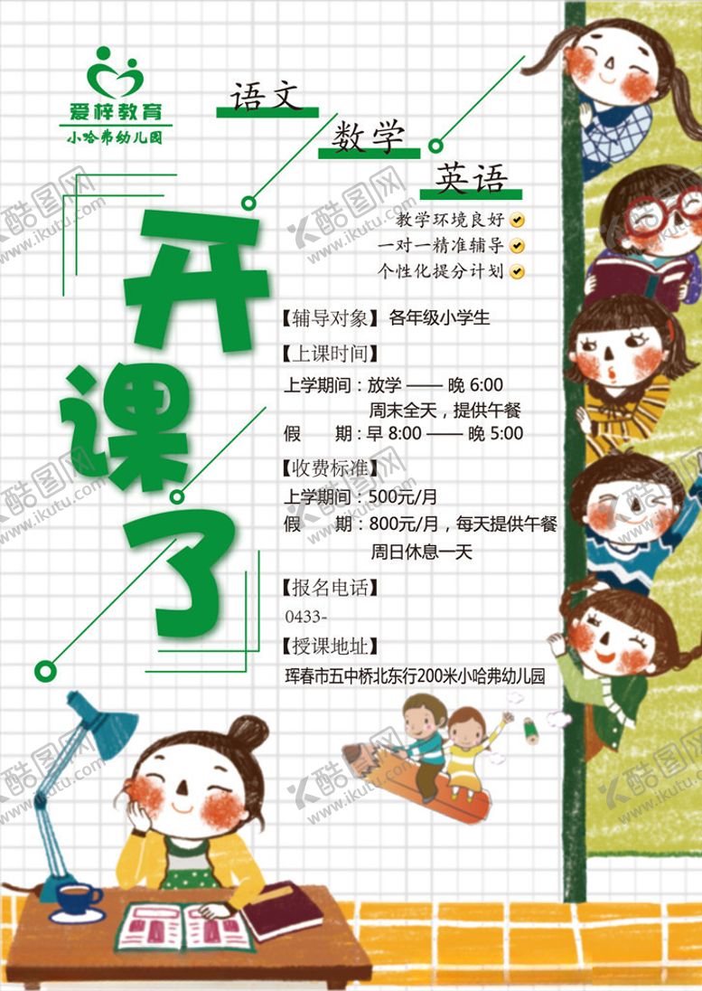 编号：74156609101838254507【酷图网】源文件下载-辅导班宣传单