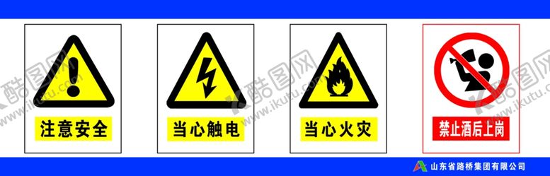 编号：52131904280329366972【酷图网】源文件下载-注意安全