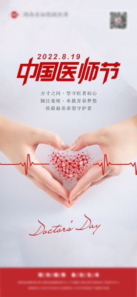 临床医师直播海报