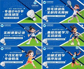 少儿羽毛球培训海报