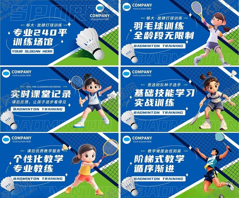 编号：44787411020634377615【酷图网】源文件下载-少儿羽毛球培训海报