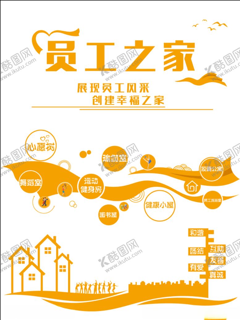 编号：18193109090528305741【酷图网】源文件下载-员工之家