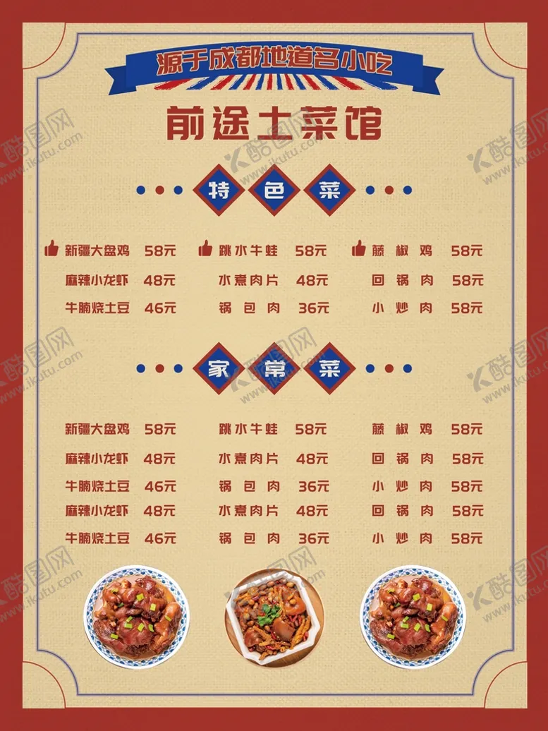 编号：39271609171808341486【酷图网】源文件下载-菜馆菜单