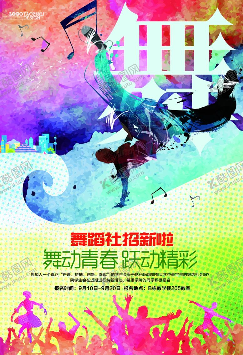 编号：88602109171425282016【酷图网】源文件下载-学生会纳新