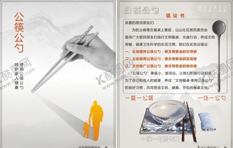 编号：70453203211648139150【酷图网】源文件下载-公筷公勺A4彩页