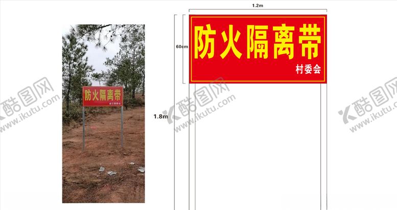 编号：42881306161535276388【酷图网】源文件下载-防火隔离带
