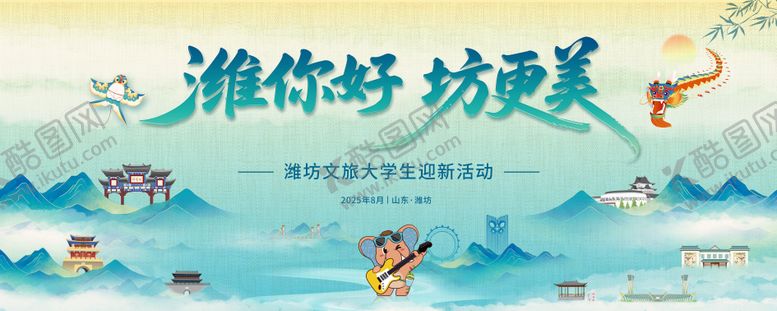 编号：74607203201346058269【酷图网】源文件下载-淮坊文旅大学生迎新活动桁架