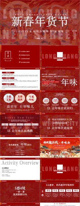 文旅大型年味年货节活动方案