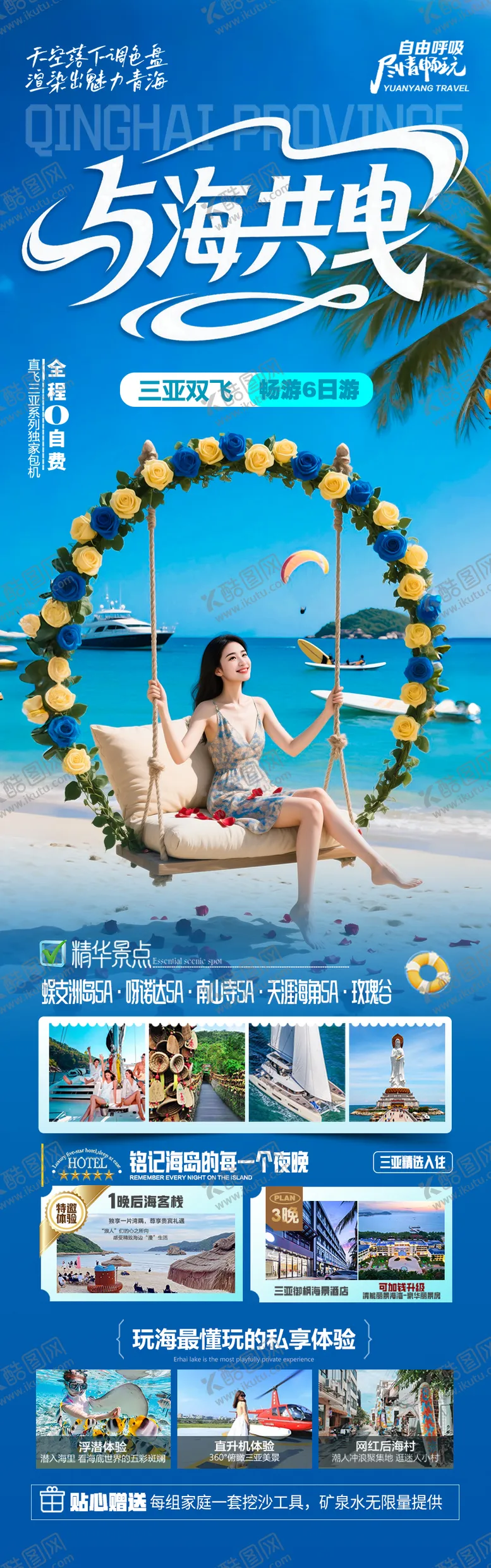 编号：39056006271142507171【酷图网】源文件下载-海南三亚旅游海报青岛厦门威海泰国