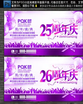 周年庆