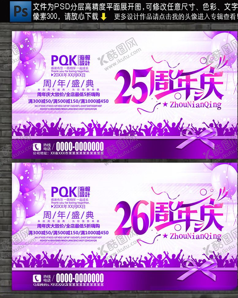 编号：97294310250924133607【酷图网】源文件下载-周年庆