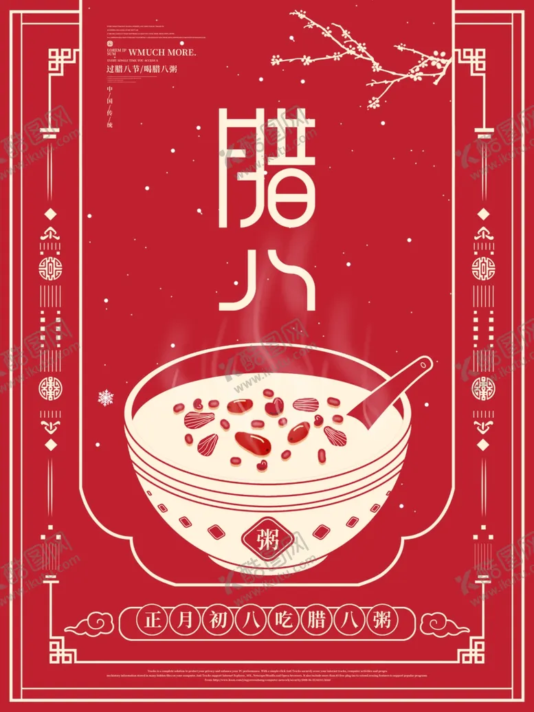 编号：61724504091754391624【酷图网】源文件下载-腊八年货节年货海报腊八素材