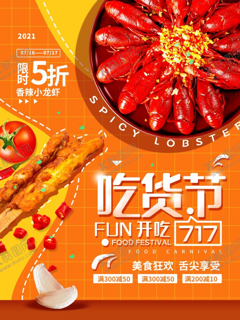 编号：12518404072356165815【酷图网】源文件下载-小龙虾