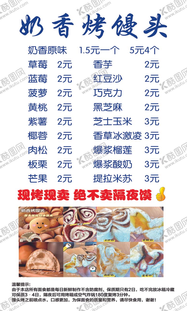 编号：38947701221021424535【酷图网】源文件下载-烤馒头价格表