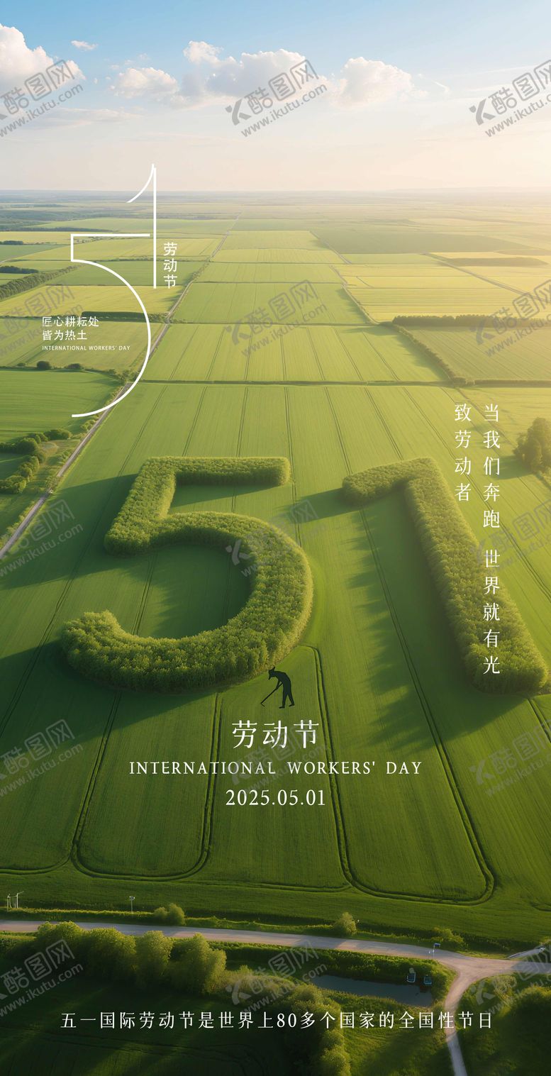 编号：36562905030732408381【酷图网】源文件下载-五一劳动节海报