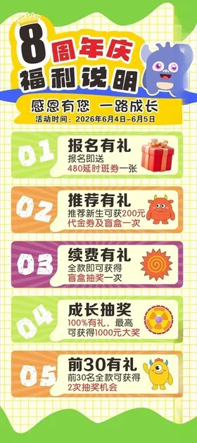 8周年幼儿园活动海报