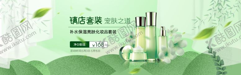 编号：60383510250703588971【酷图网】源文件下载-化妆品banner