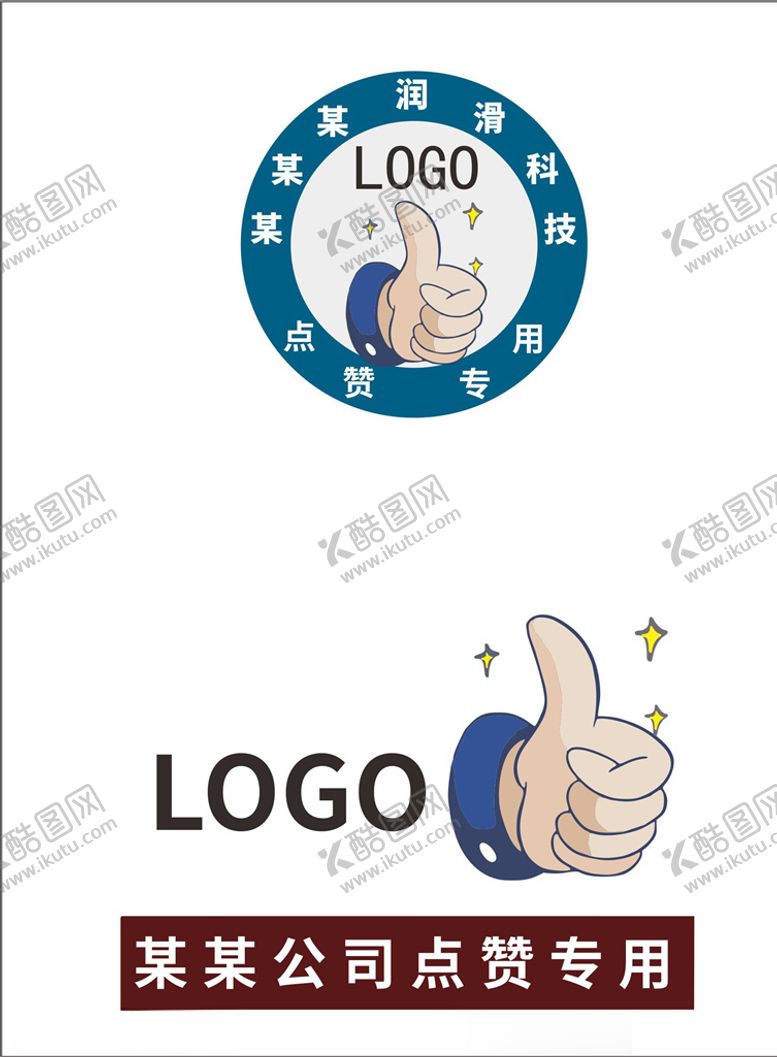 编号：56214710150918481348【酷图网】源文件下载-点赞专用