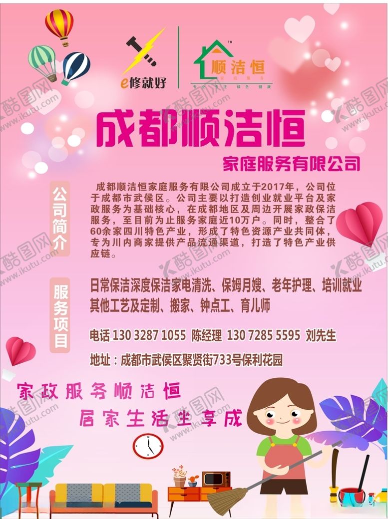 编号：48726703190254252400【酷图网】源文件下载-家政海报
