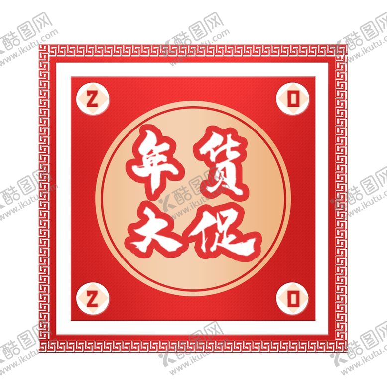 编号：90213304170647166642【酷图网】源文件下载-年货大促标签
