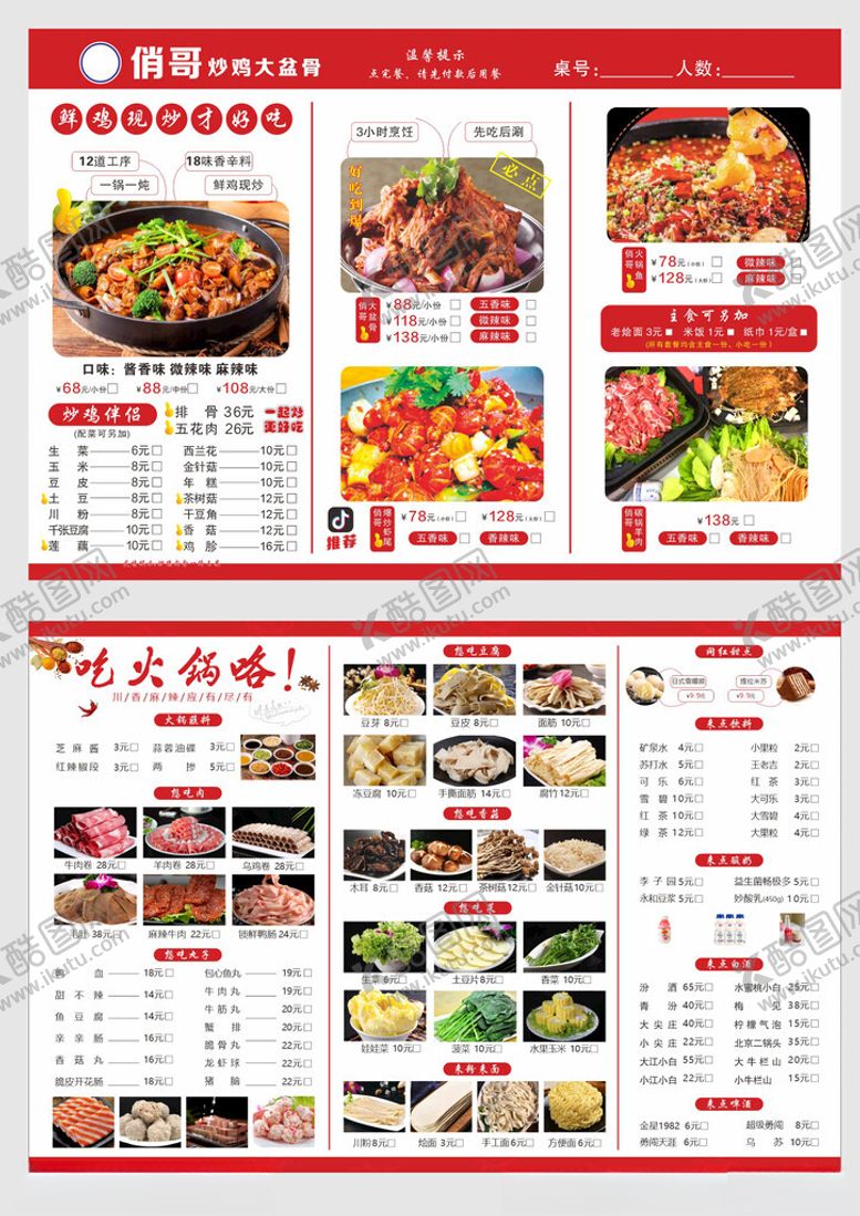 编号：26256610042135019668【酷图网】源文件下载-菜单