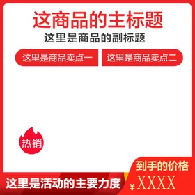 淘宝主图贝拼多多设计京东