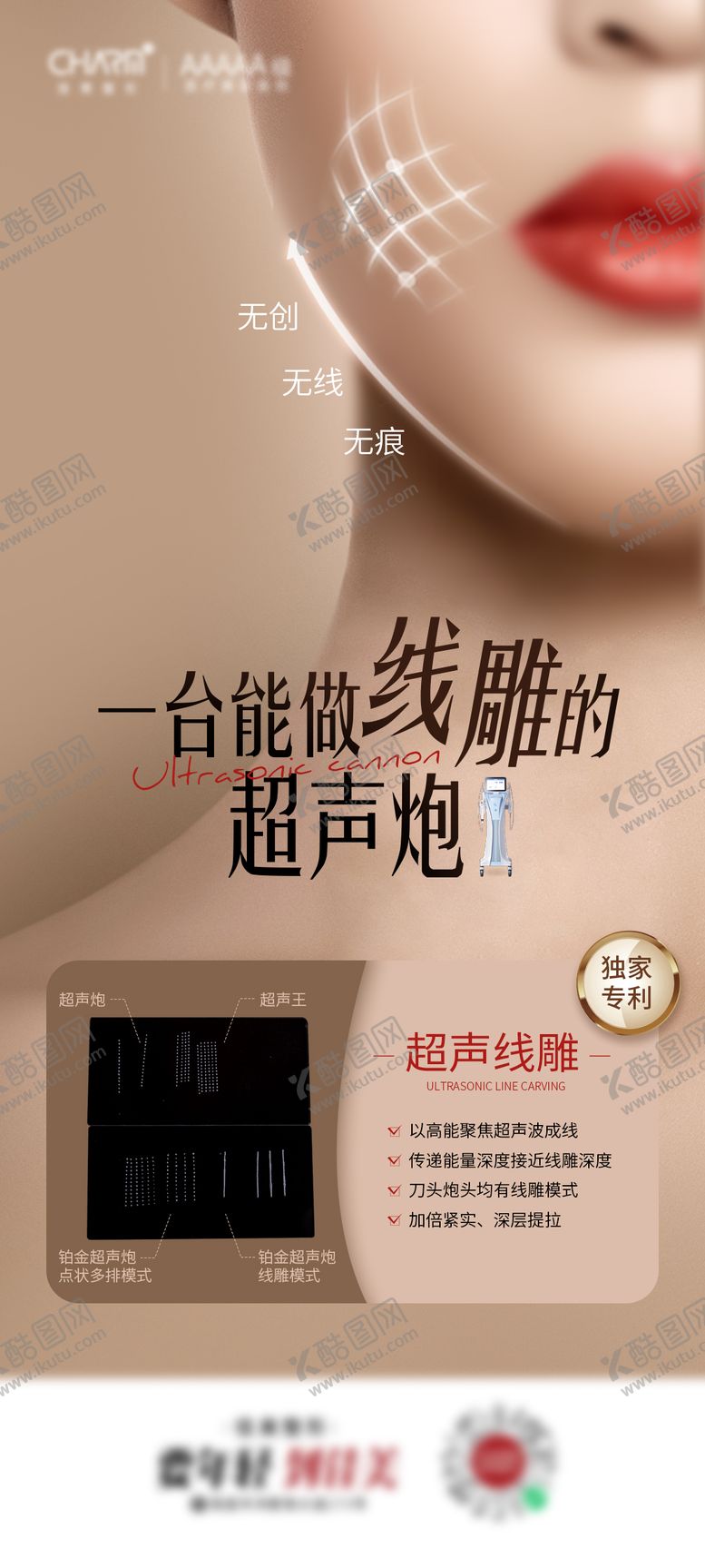 编号：10694811181737485088【酷图网】源文件下载-一台能做线雕的超声炮海报