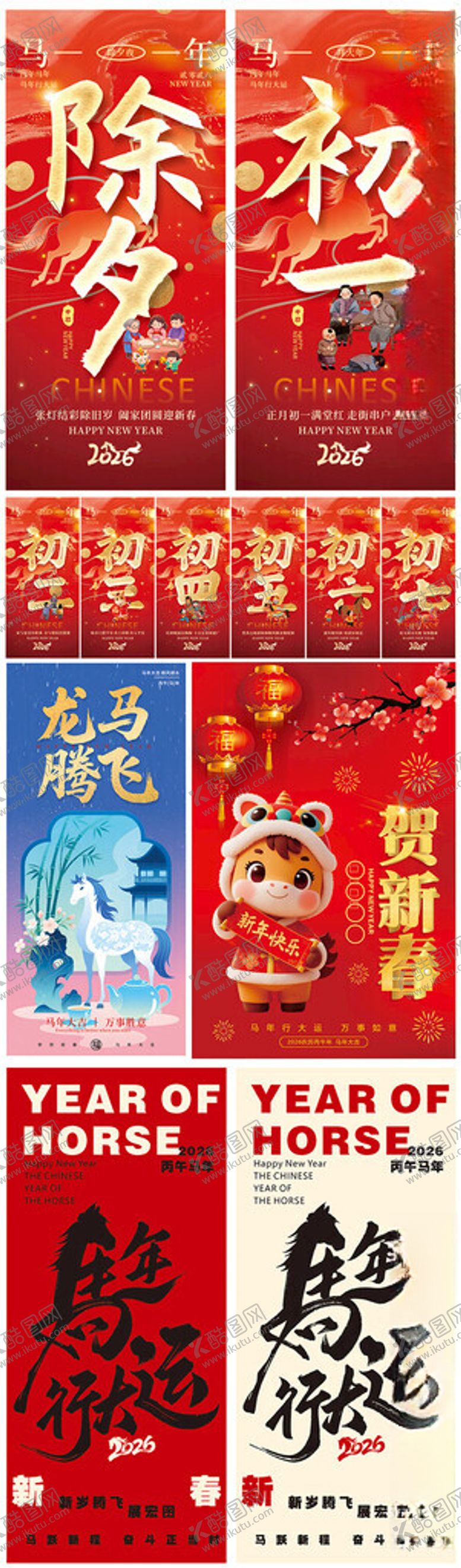 编号：82236404250336591254【酷图网】源文件下载-马年大吉