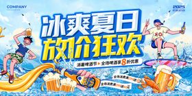 冰爽夏日促销狂欢海报