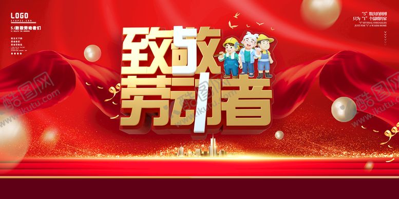编号：06512709290837089431【酷图网】源文件下载-五一劳动者