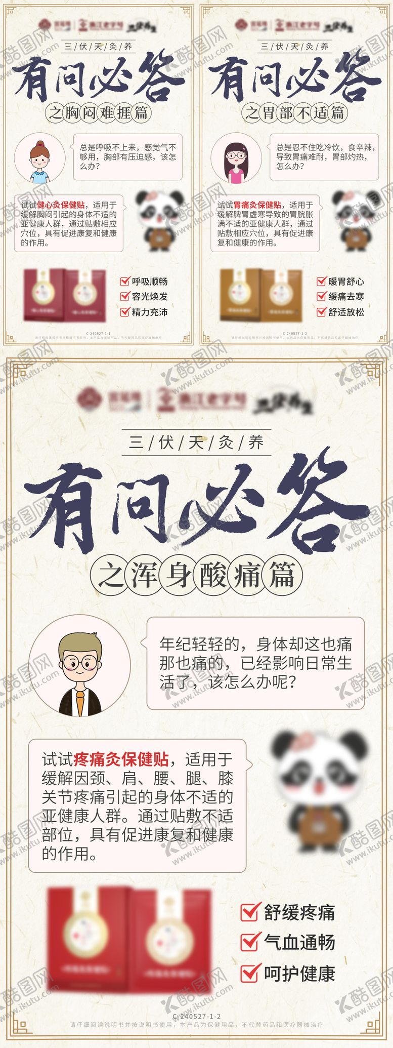 编号：68886012050014407331【酷图网】源文件下载-三伏天灸贴系列产品