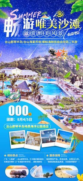 海边旅游