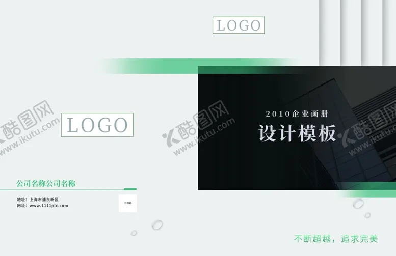 编号：82479103260432533204【酷图网】源文件下载-简约创意企业画册封面