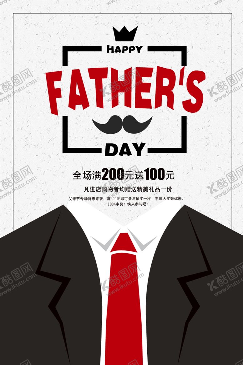 编号：62770010191156123086【酷图网】源文件下载-父亲节