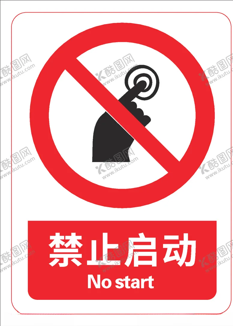 编号：15141910170924084359【酷图网】源文件下载-禁止启动