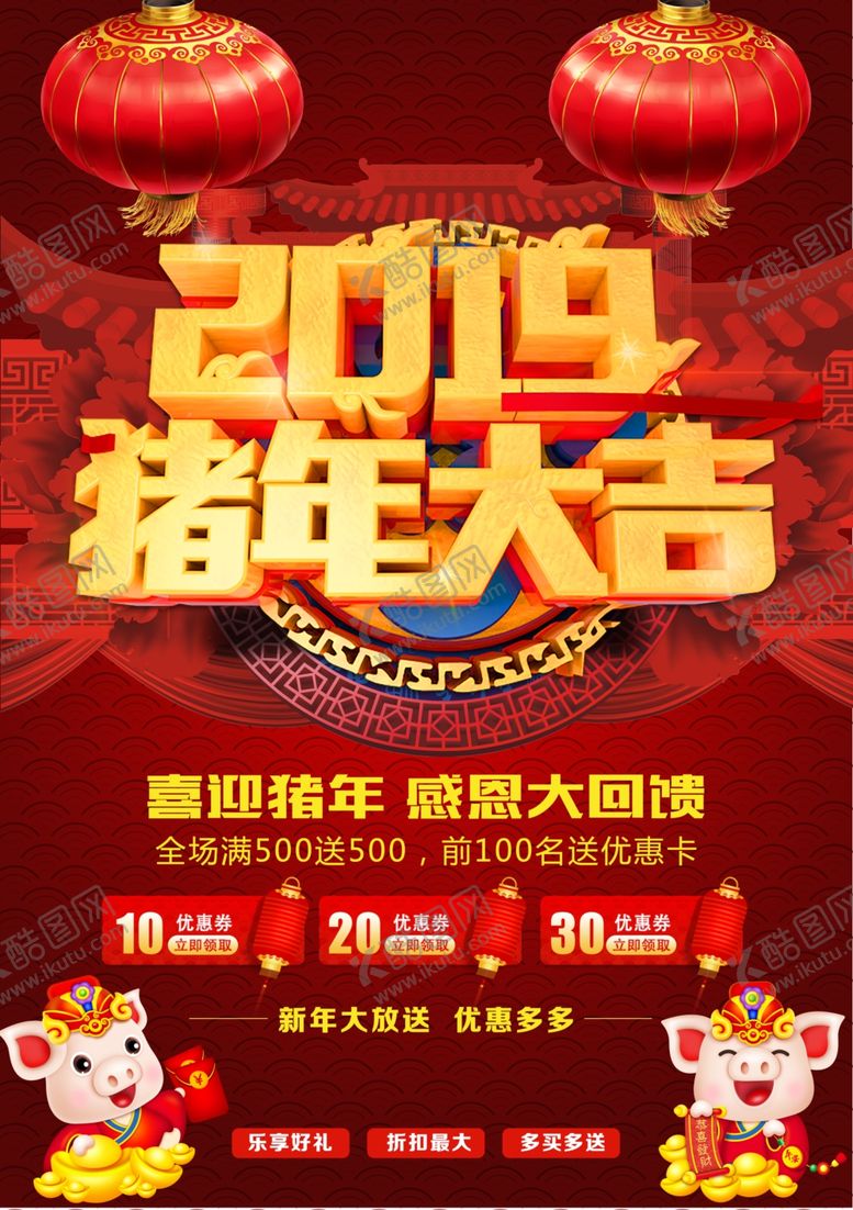 编号：69450707081007145780【酷图网】源文件下载-猪年大吉