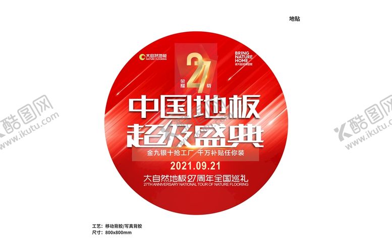 编号：53597901230955163505【酷图网】源文件下载-大自然地板