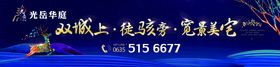 地产户外广告设计