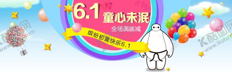 编号：43713810182107003582【酷图网】源文件下载-六一儿童节